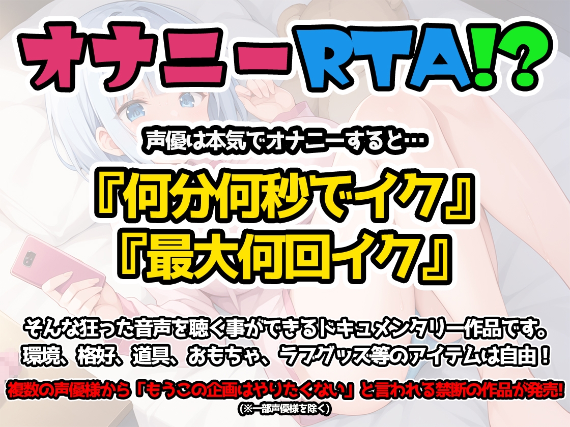 【オナニーRTA実演】やはり声優の20分間リアルタイムアタックオナニーはまちがっていない。【成瀬しの】