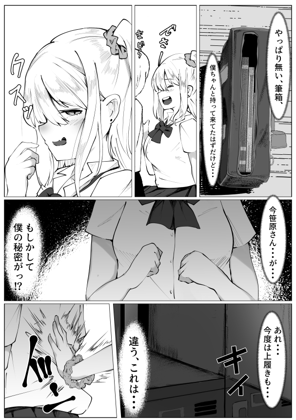 TS少女と意地悪したい笹原さん