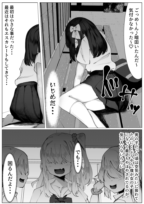 TS少女と意地悪したい笹原さん