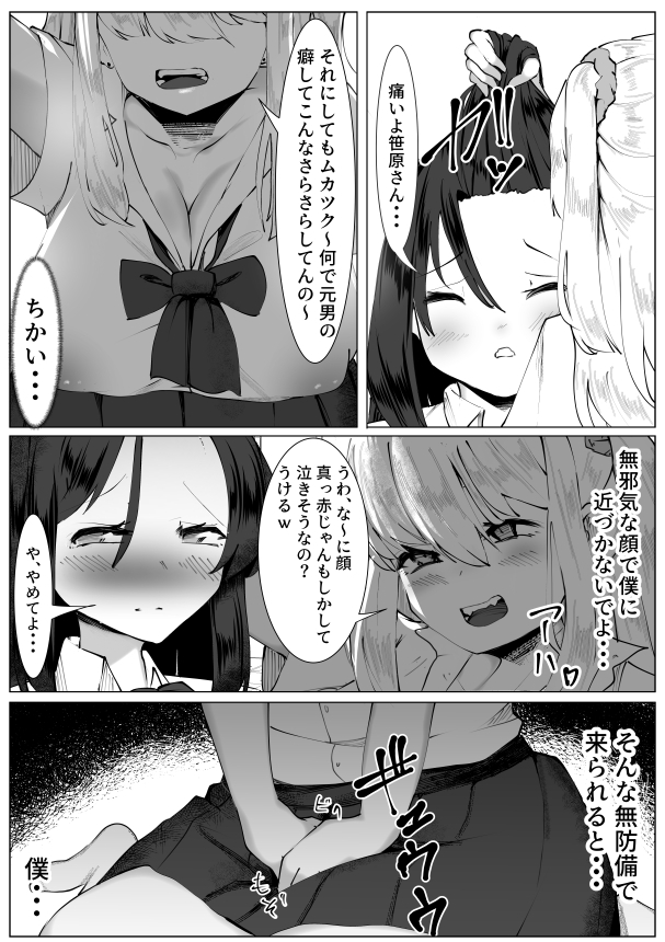 TS少女と意地悪したい笹原さん