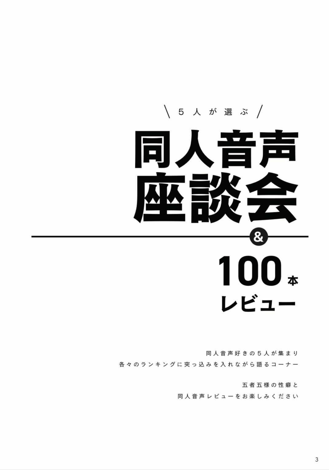 この同人音声がすごい!