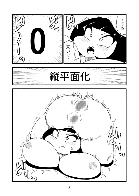 縦平面化のマンガ