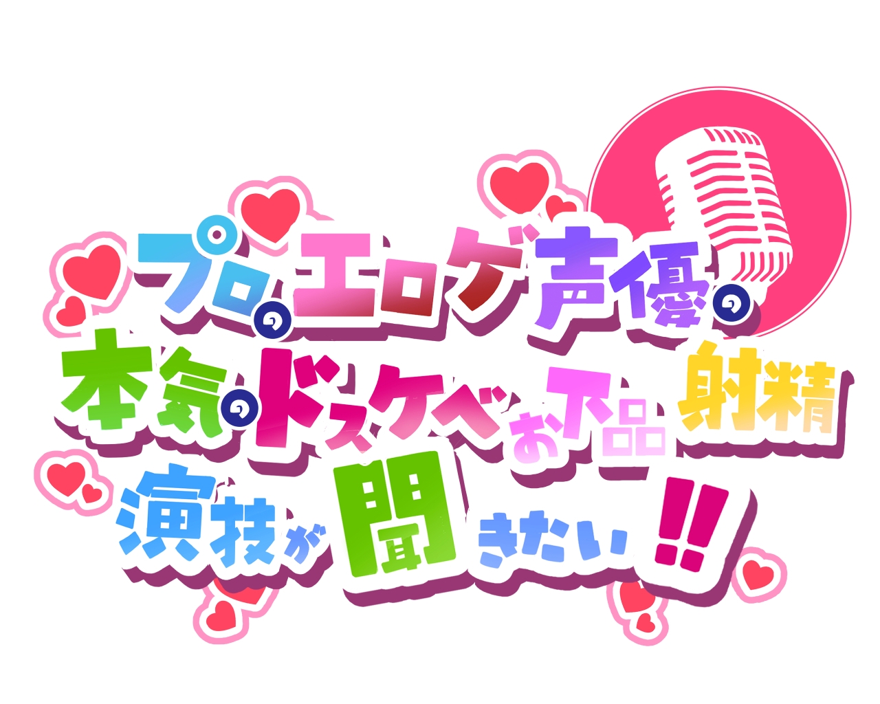 【カッコいい系ふたなりくノ一のはずが……】プロのエロゲ声優の本気のドスケベお下品射精演技が聞きたい! 鹿瀬紫卯編【イカされまくりで無様にオホ声エロ堕ち!】