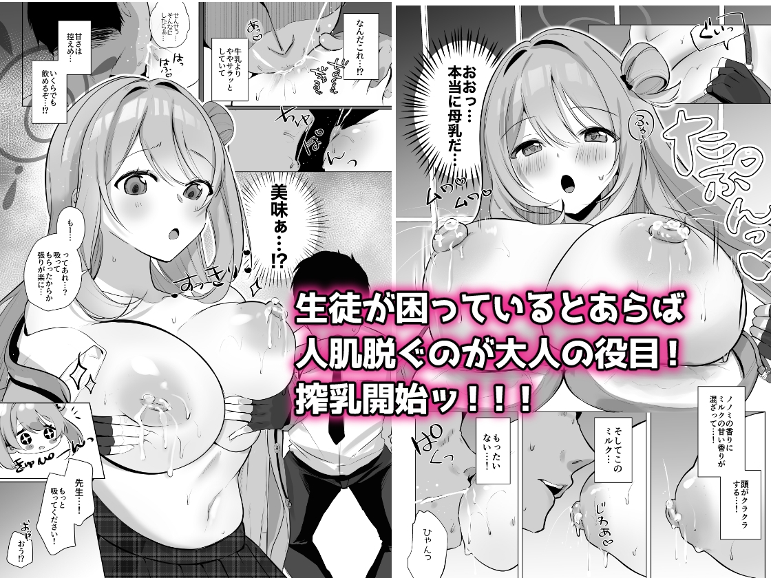 先生!母乳がとまりません!