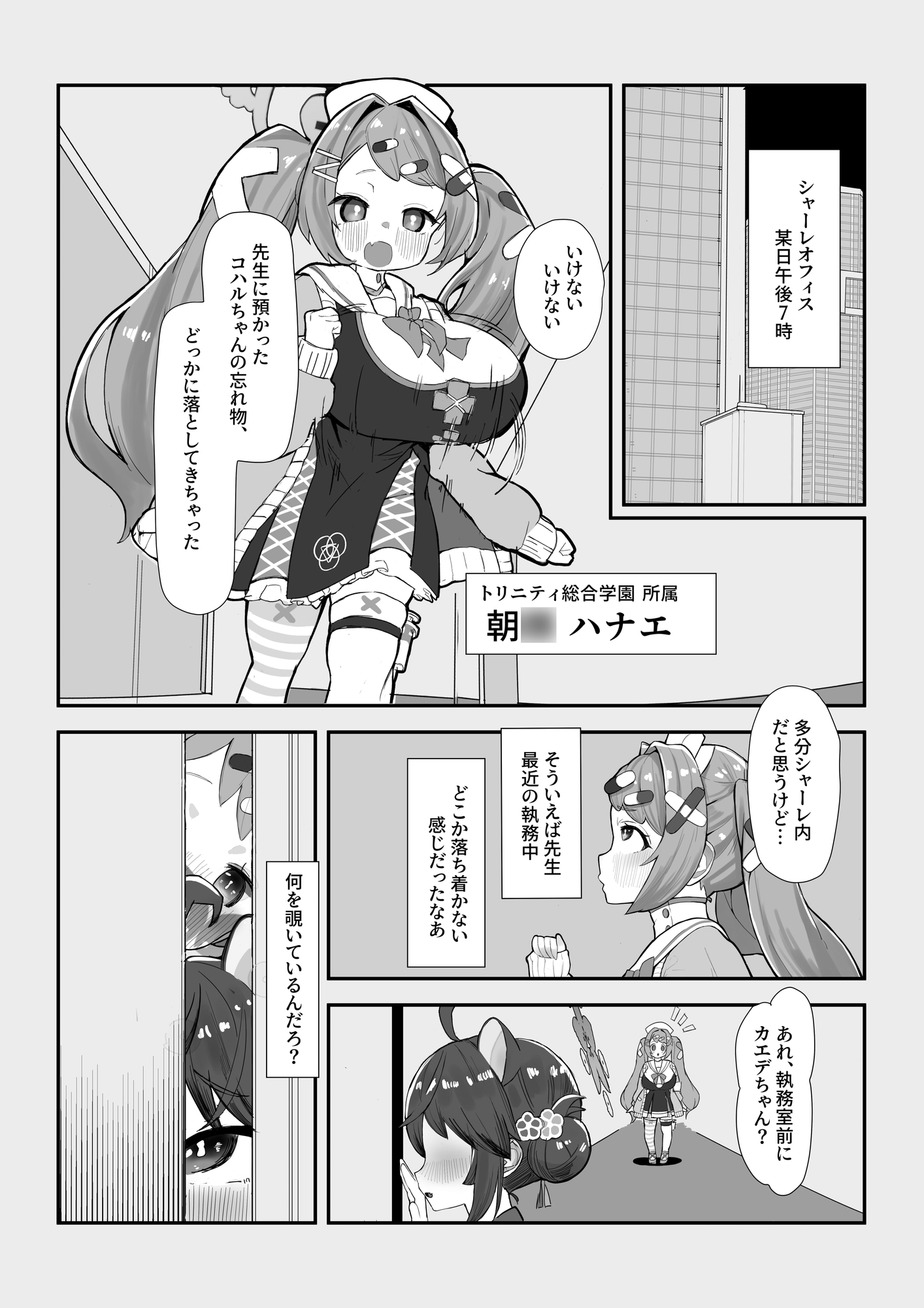 シャーレおま〇こ委員会