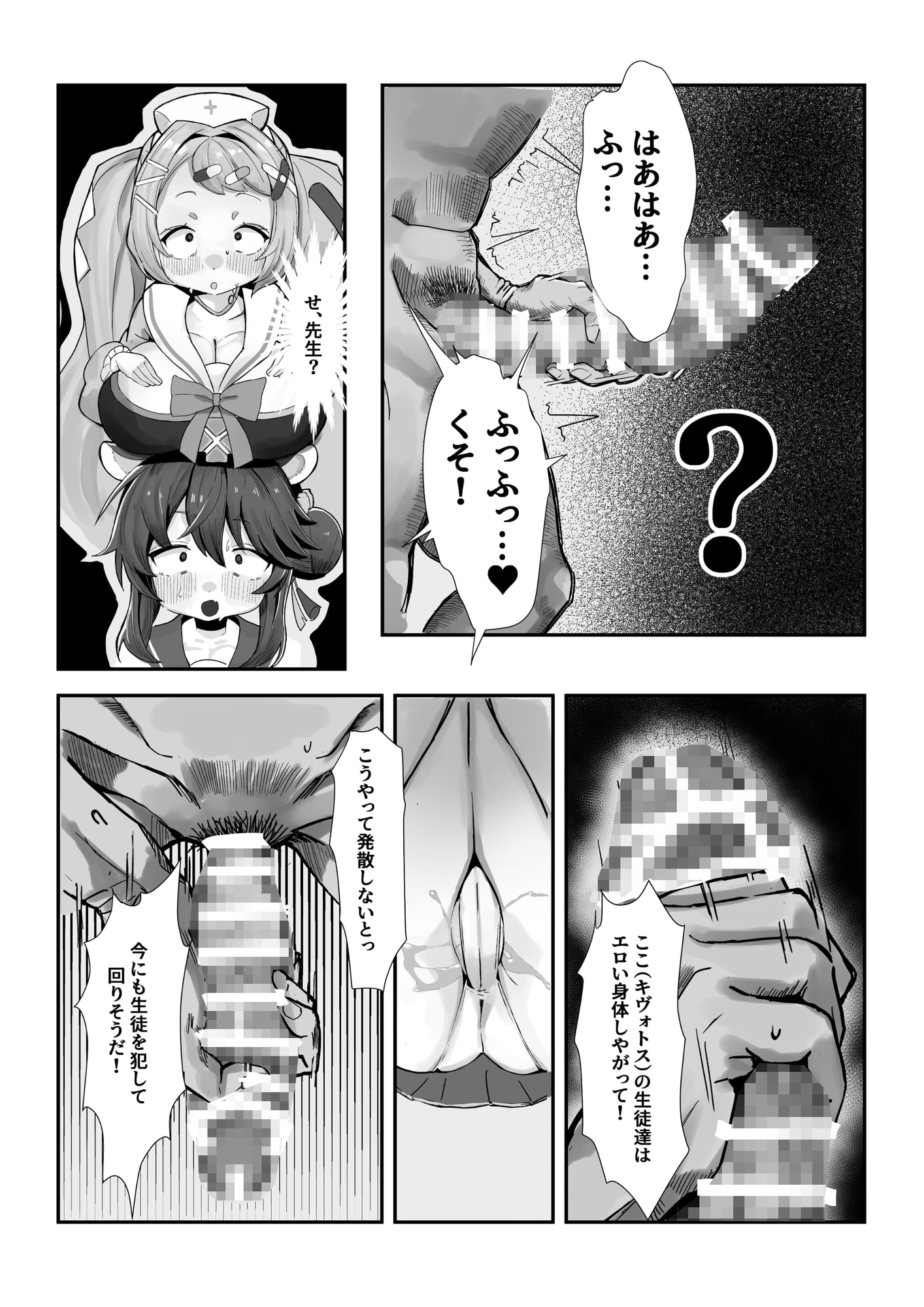 シャーレおま〇こ委員会