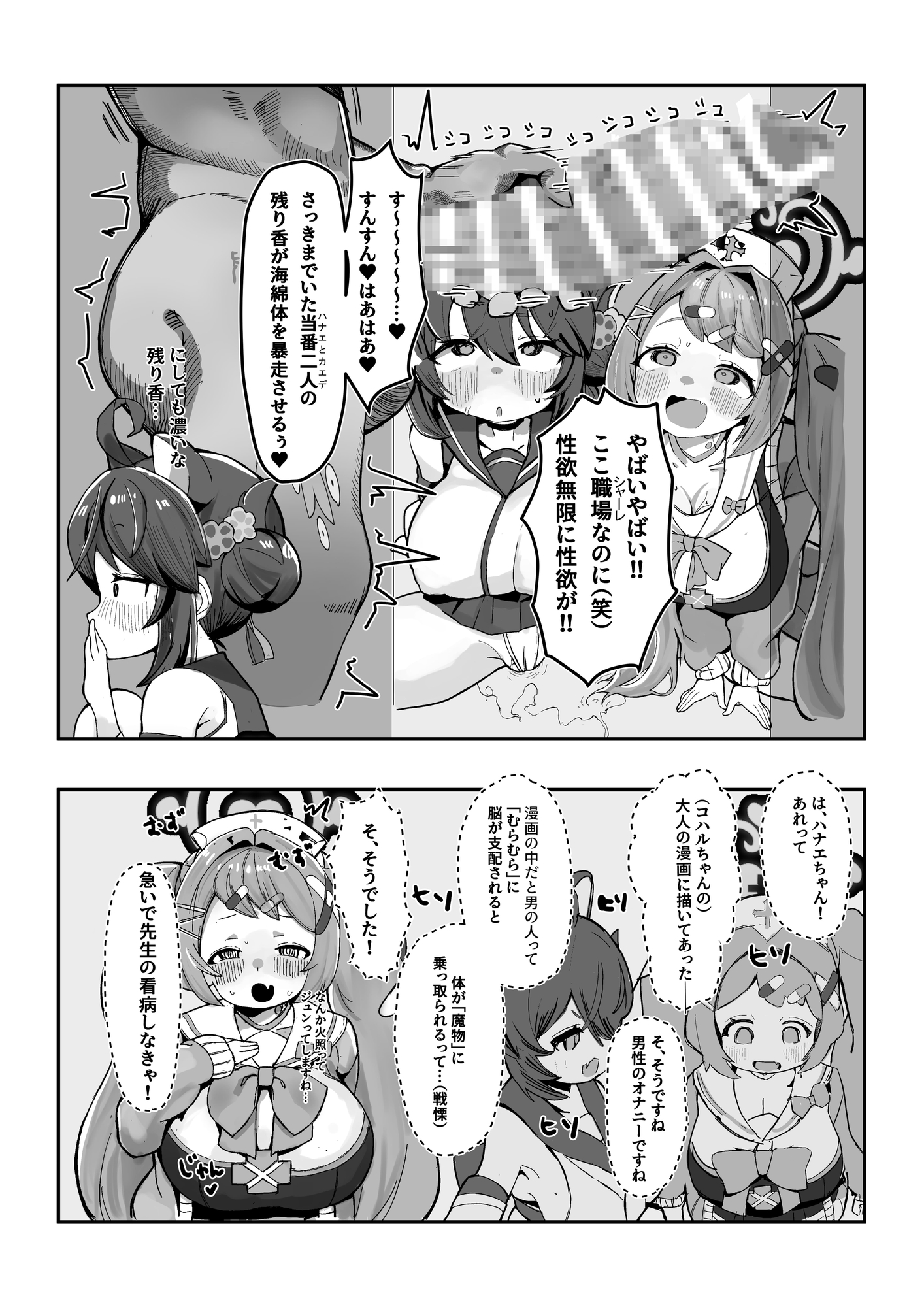 シャーレおま〇こ委員会