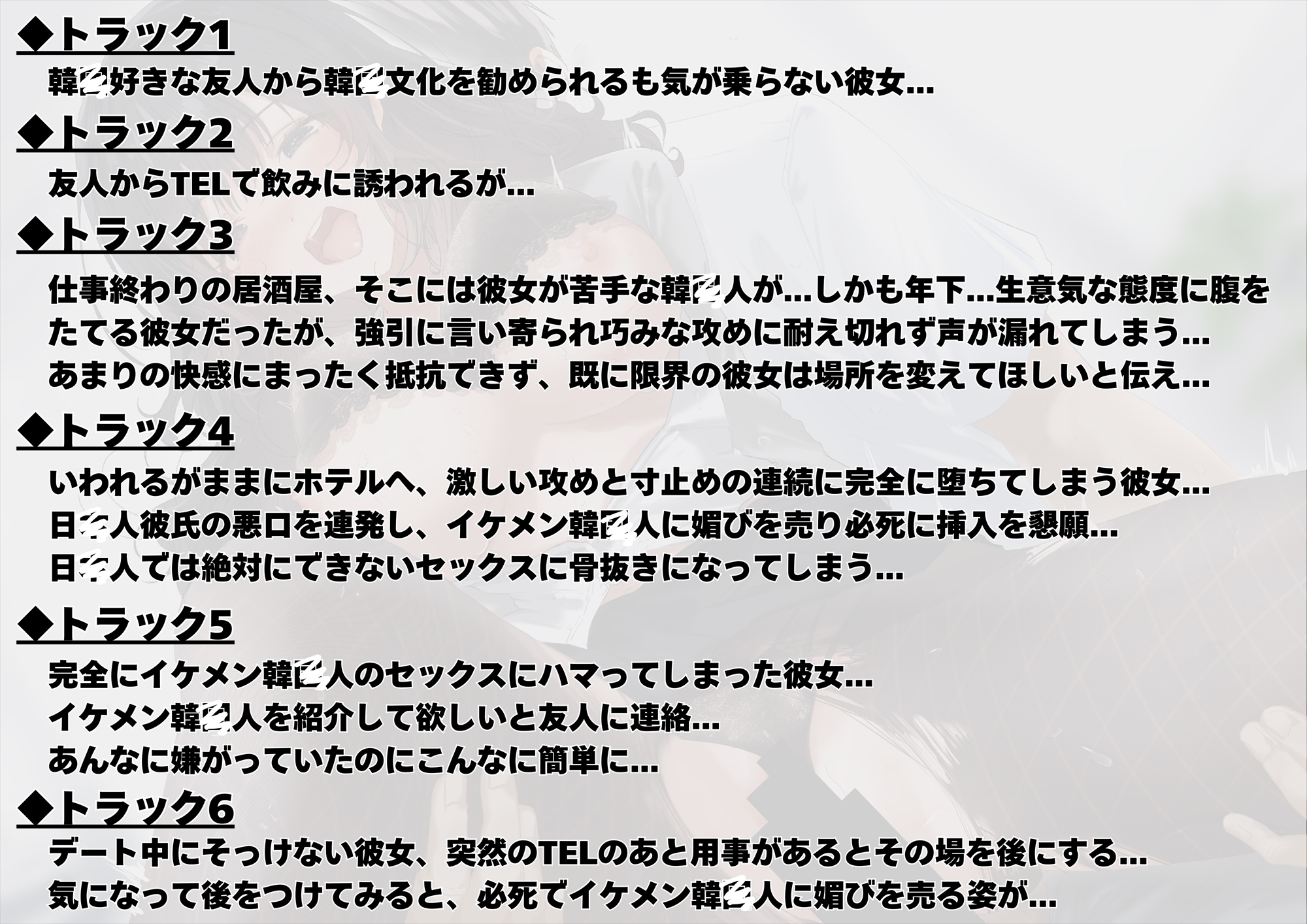 【崇韓】【KNTR】イケメン韓国人の凄すぎるセックスい骨抜きにされる元ミスコンOL彼女