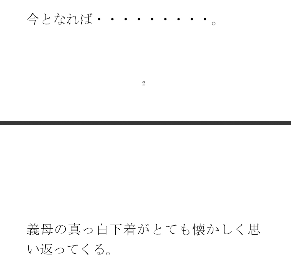 出張先の田舎街で義母と再会 ホームセンターの中 小さなお尻は成長していて・・・