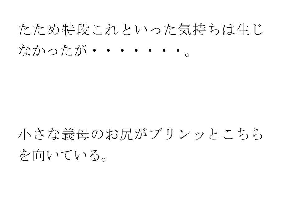 出張先の田舎街で義母と再会 ホームセンターの中 小さなお尻は成長していて・・・