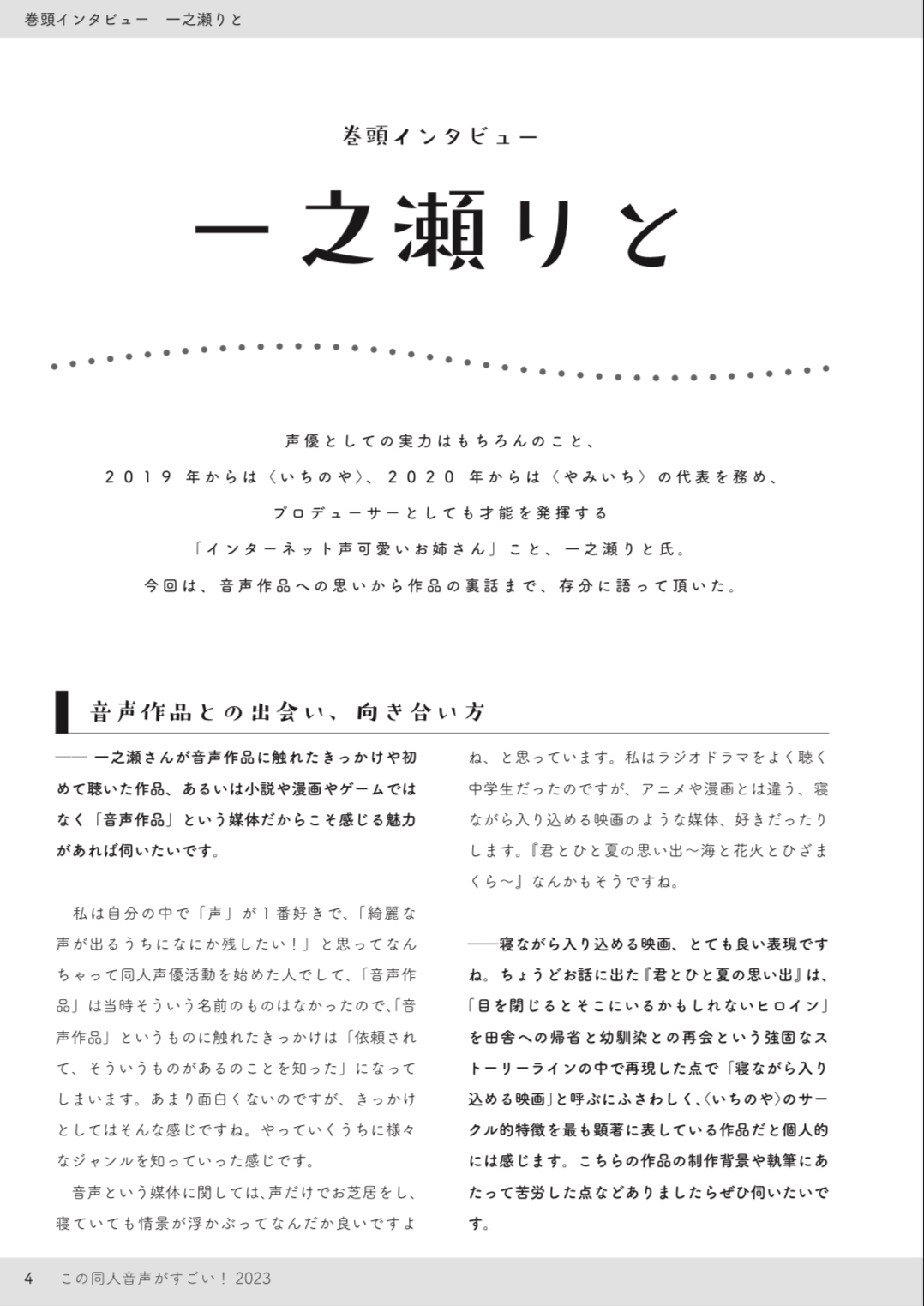 この同人音声がすごい!2023