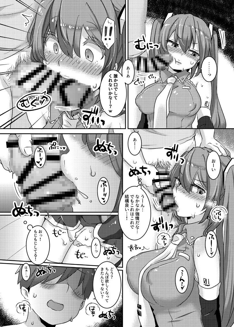 ケンカ中のミクちゃんとぱんぱんして仲直りするのだ!