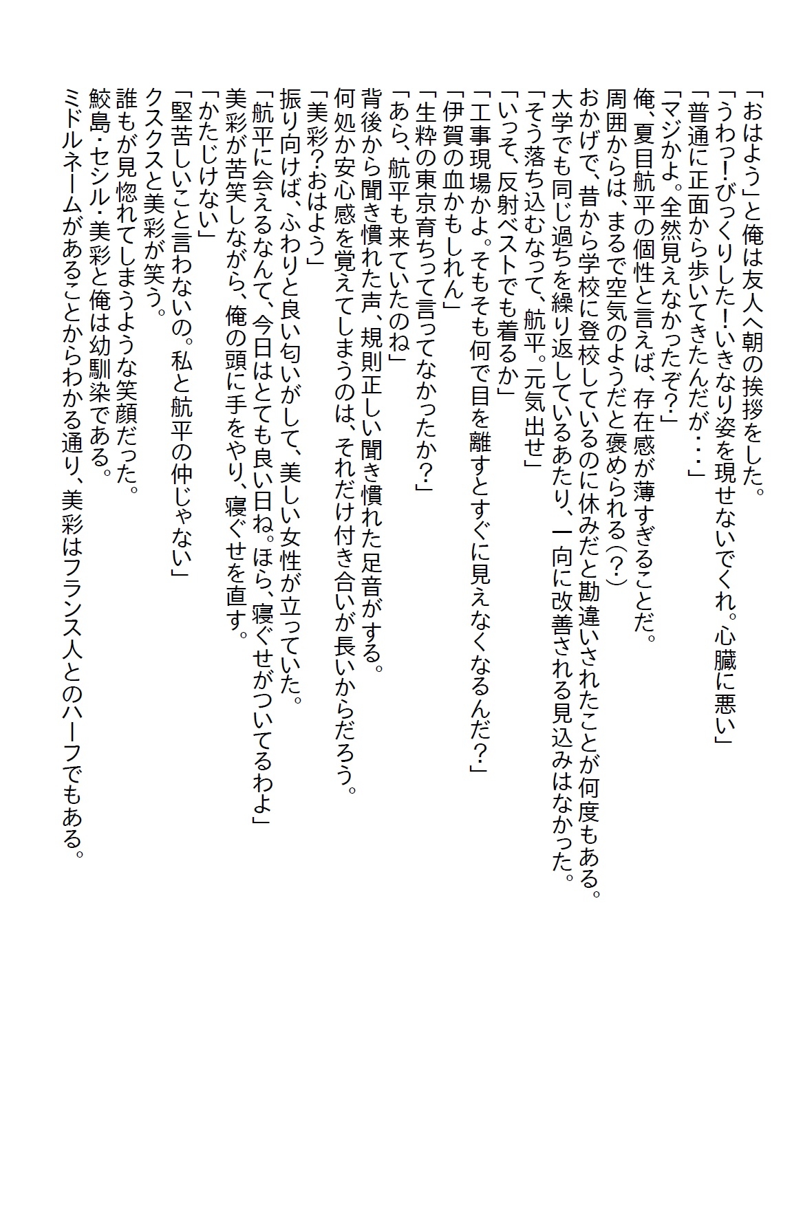 【隙間の文庫】存在感の薄い俺が好きな女子の好きなタイプは経験豊富な男性だったのでヤリ●ンを目指した俺だったが…