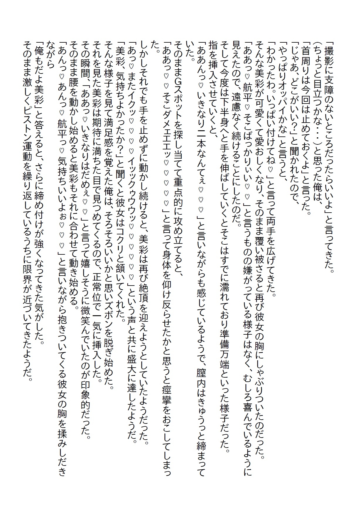 【隙間の文庫】存在感の薄い俺が好きな女子の好きなタイプは経験豊富な男性だったのでヤリ●ンを目指した俺だったが…