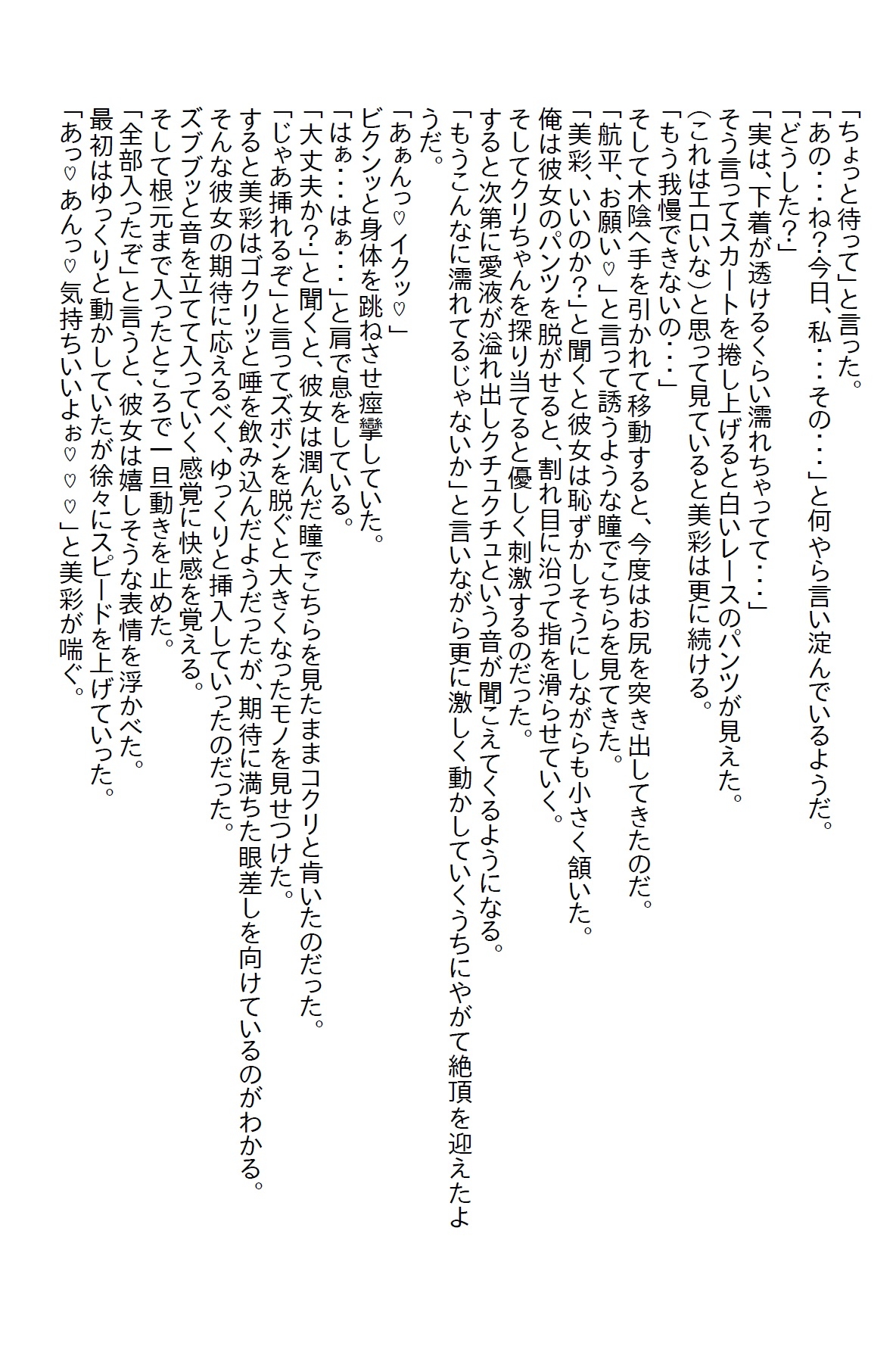 【隙間の文庫】存在感の薄い俺が好きな女子の好きなタイプは経験豊富な男性だったのでヤリ●ンを目指した俺だったが…