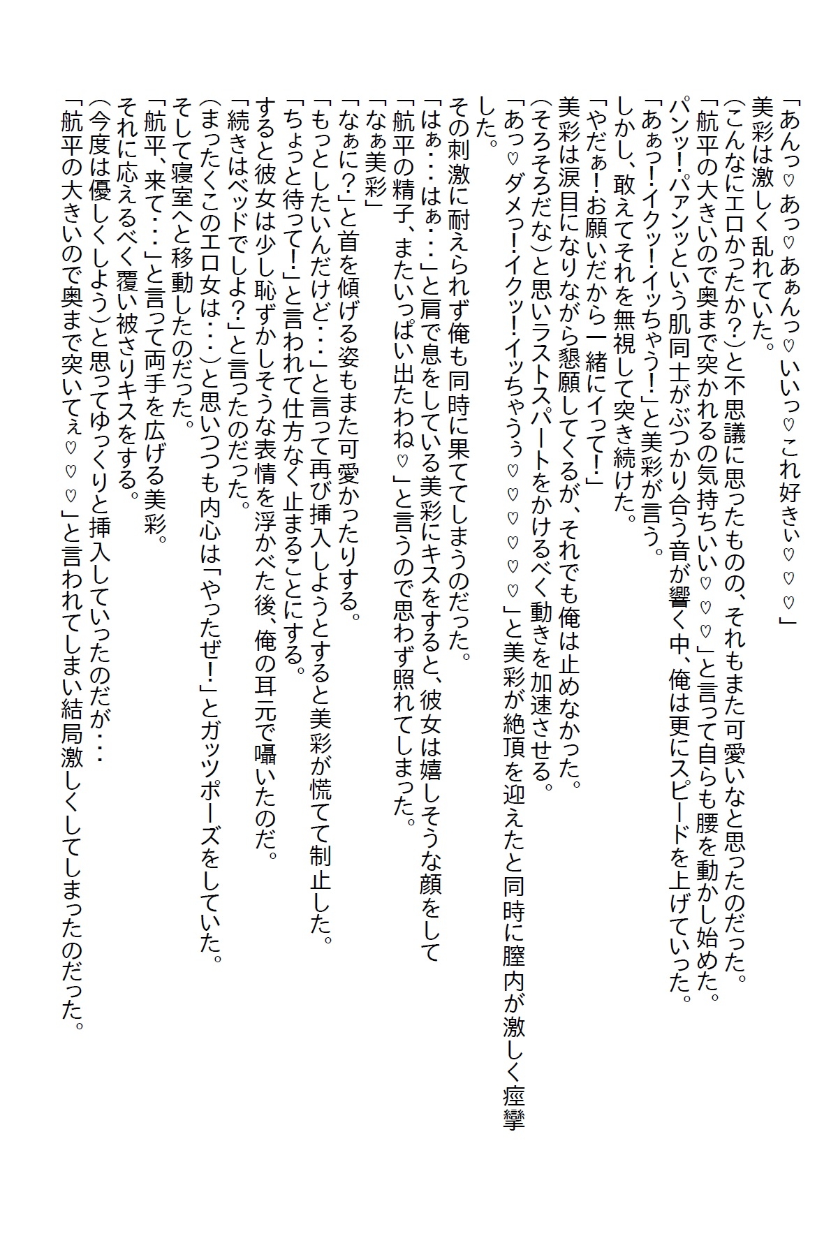 【隙間の文庫】存在感の薄い俺が好きな女子の好きなタイプは経験豊富な男性だったのでヤリ●ンを目指した俺だったが…