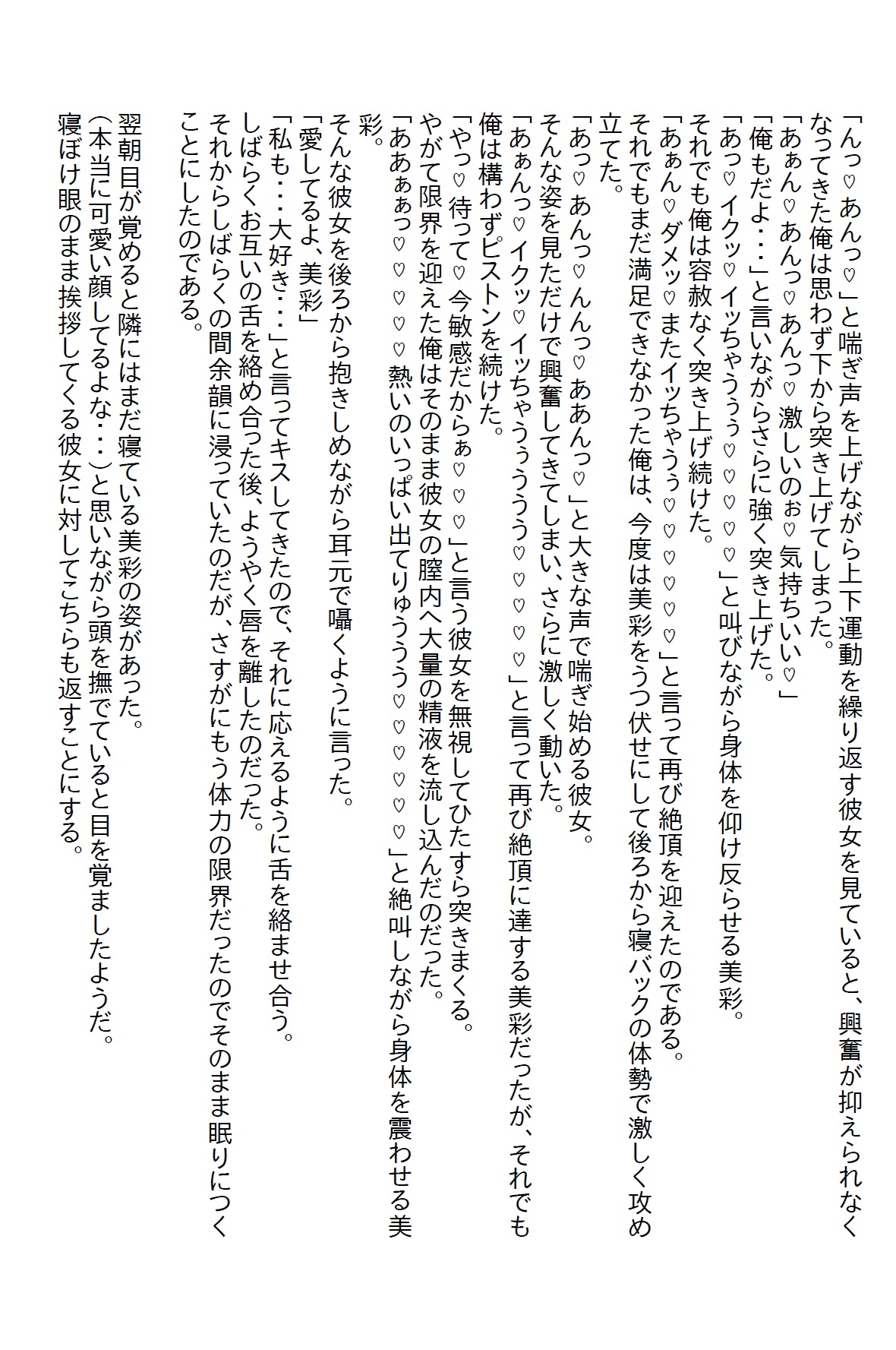 【隙間の文庫】存在感の薄い俺が好きな女子の好きなタイプは経験豊富な男性だったのでヤリ●ンを目指した俺だったが…