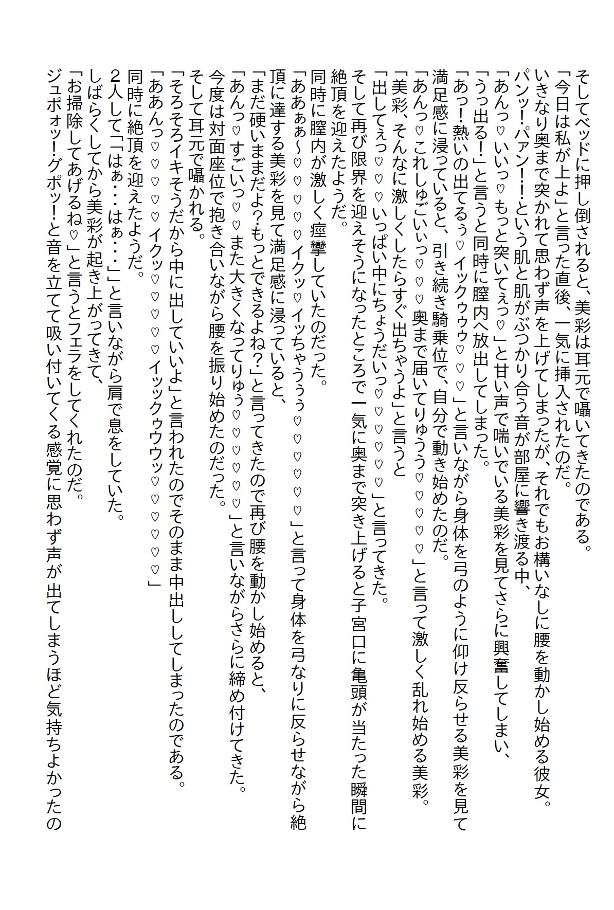 【隙間の文庫】存在感の薄い俺が好きな女子の好きなタイプは経験豊富な男性だったのでヤリ●ンを目指した俺だったが…