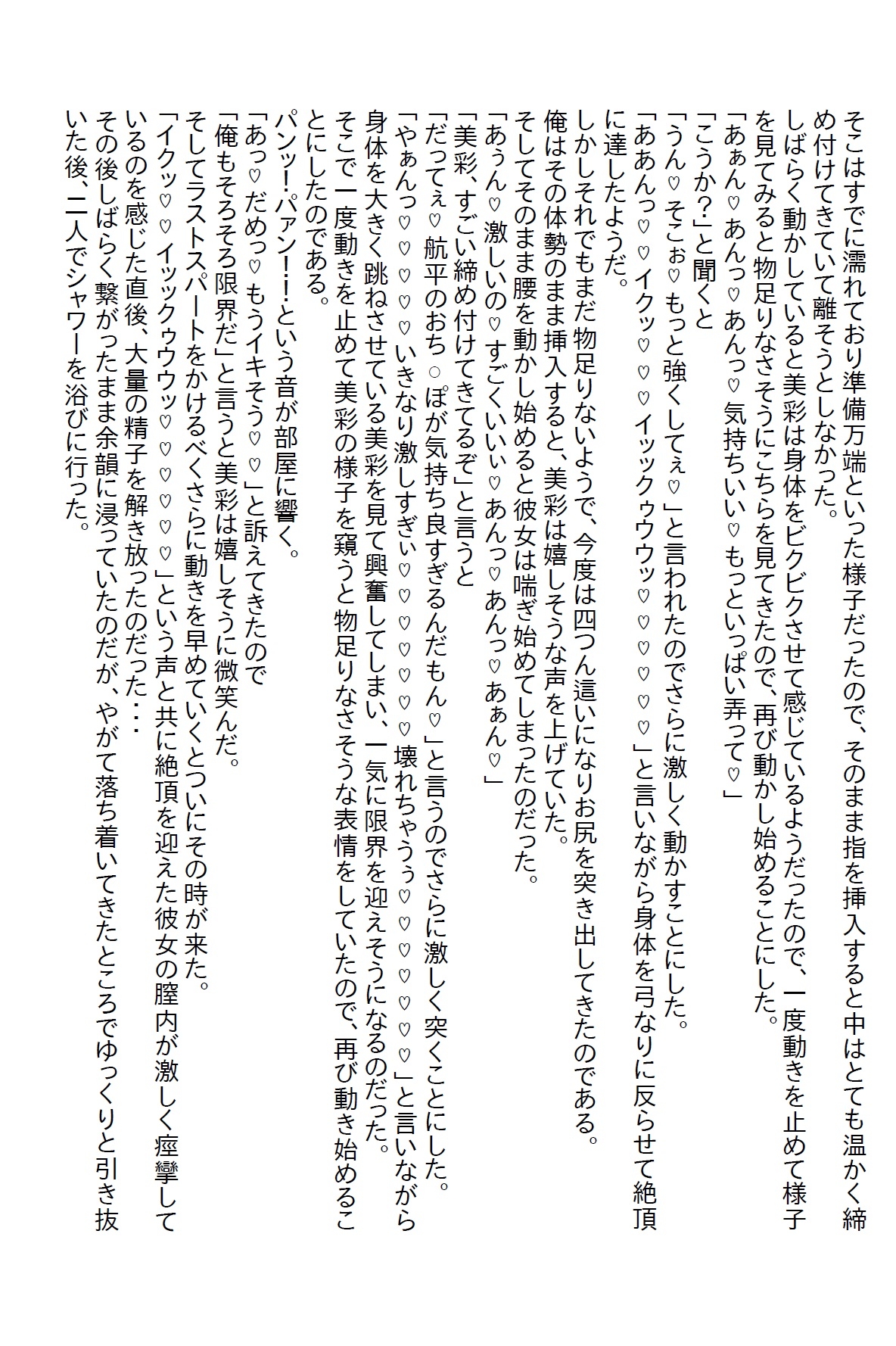 【隙間の文庫】存在感の薄い俺が好きな女子の好きなタイプは経験豊富な男性だったのでヤリ●ンを目指した俺だったが…