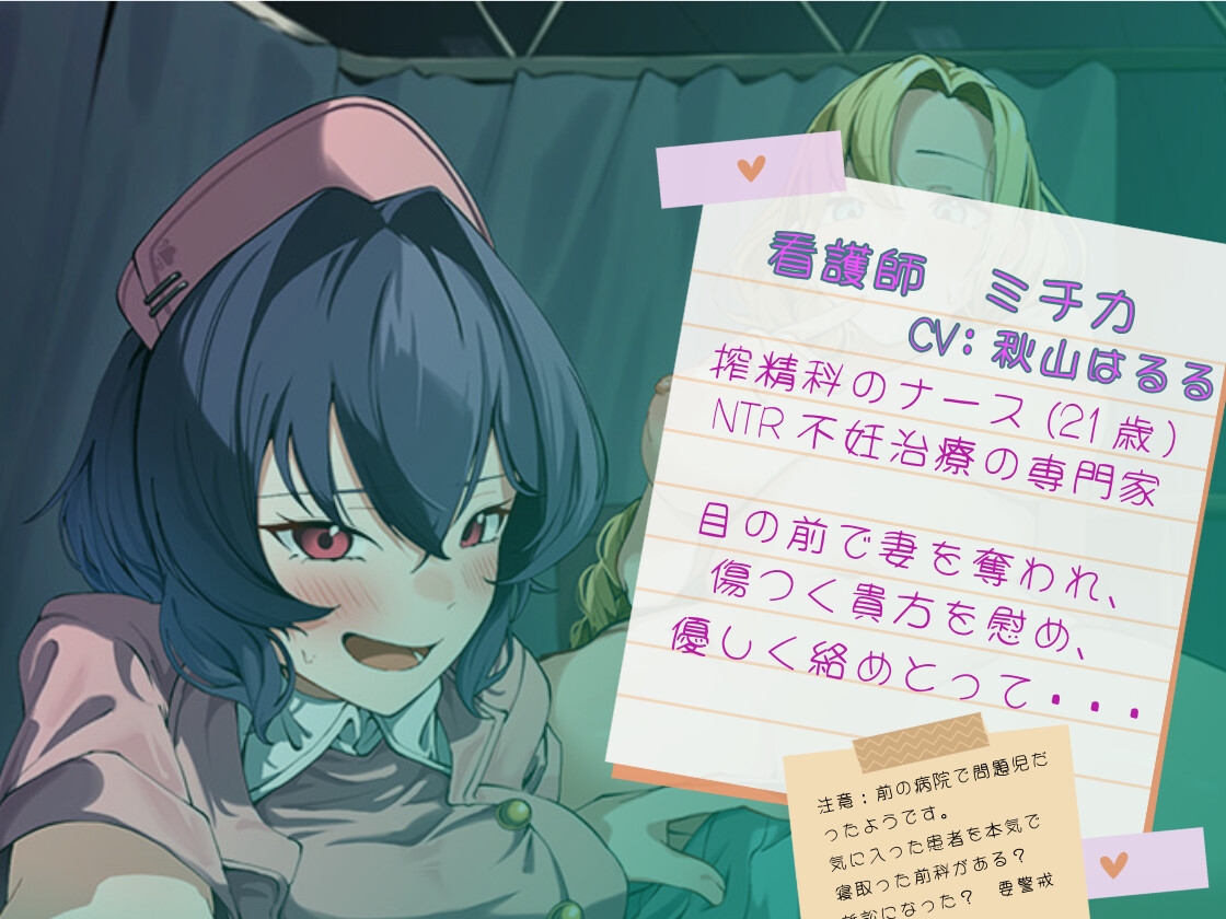 【NTR×逆NTR】愛する妻を目の前で奪われながら、僕は美人看護師と浮気をする【❗2時間25分❗】