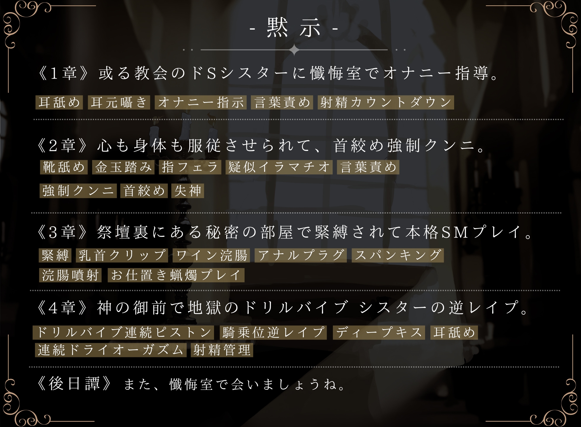 【ドM向け】懺悔室でマゾ告白したらドSシスターにマゾ調教される話♪