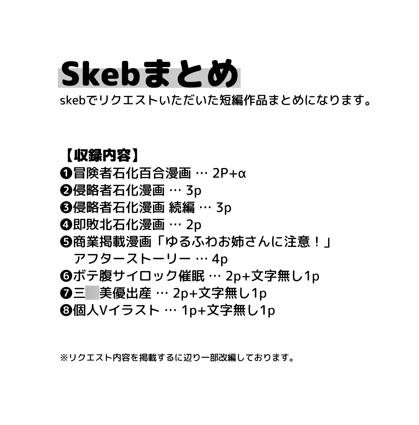 Skebまとめ