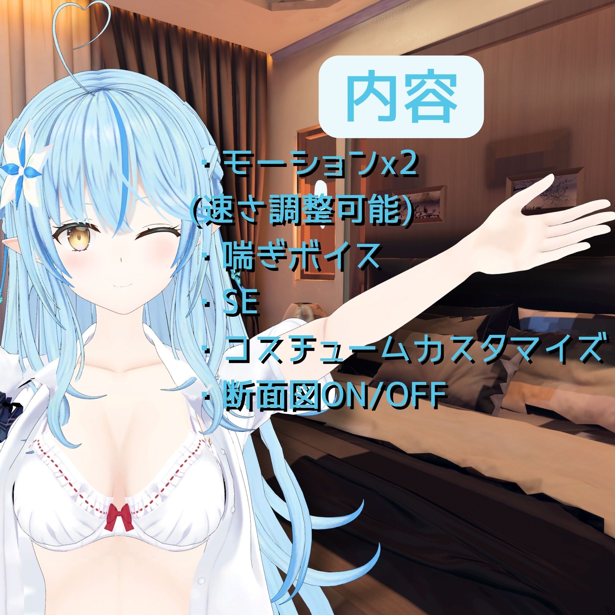 【VR専用】雪花ラ〇ィとVRえっち【日本語/English】