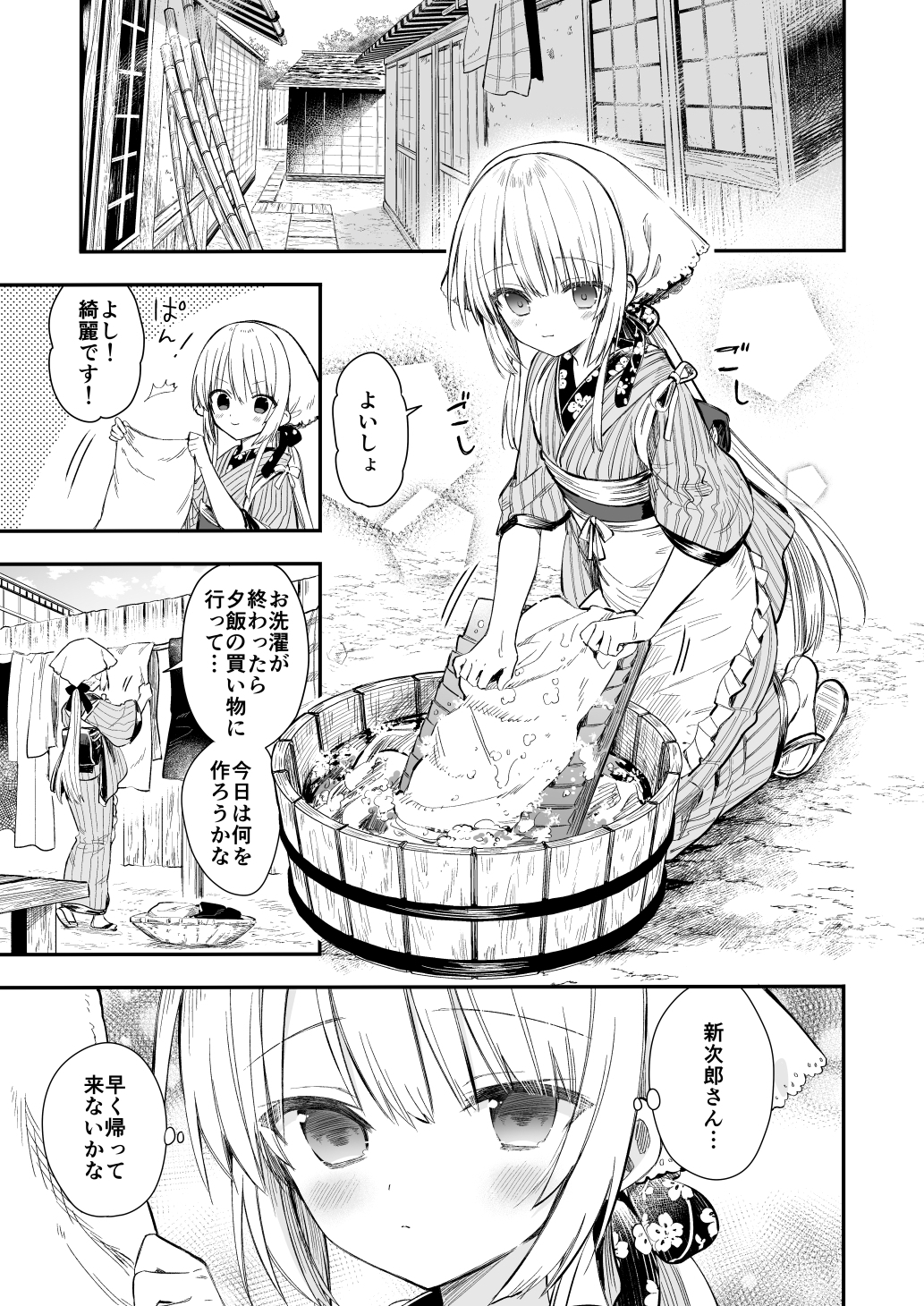 長屋暮らし、幼な妻