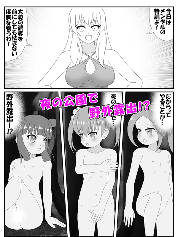 おね○リ!スイミングスクール漫画版