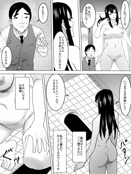 お嬢様女子便所