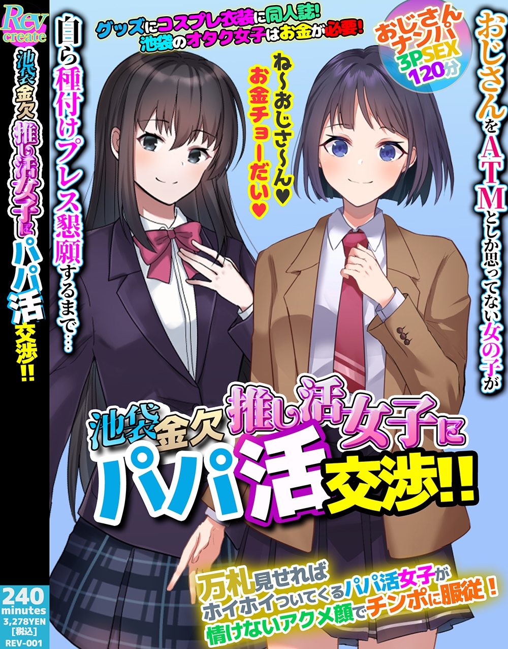 【AV風パケコラ素材】「コスプレイヤー性処理学園!」