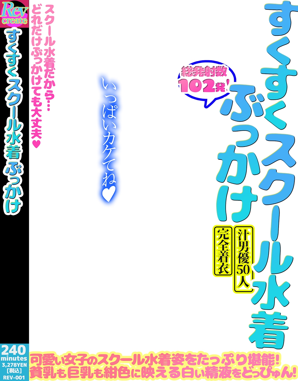 【AV風パケコラ素材】「コスプレイヤー性処理学園!」