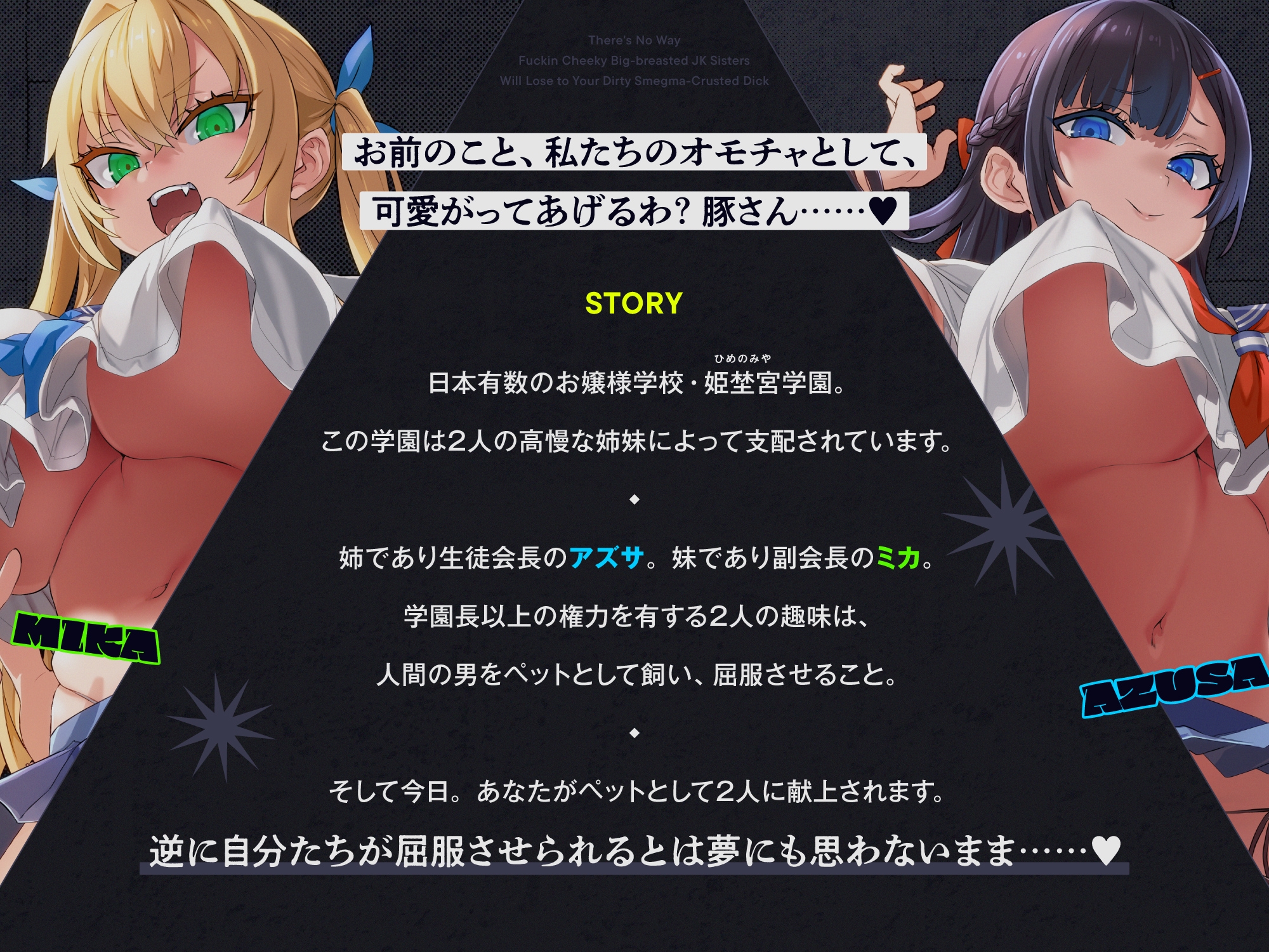 ✅9/2まで限定10大特典!✅クソ生意気なデカ乳JK姉妹がチンカス汚ちんぽなんかに負けるわけない!【KU100】