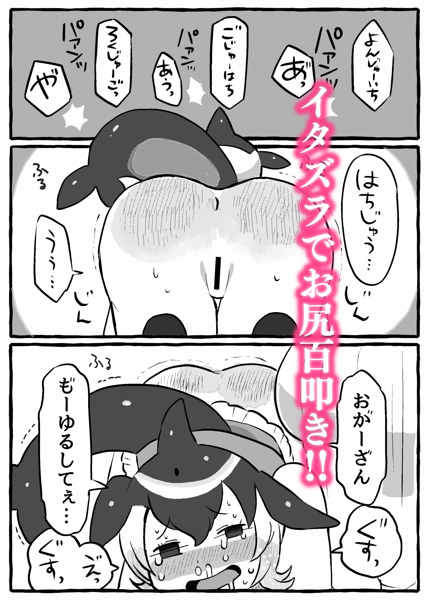 【5作品】けも〇レお尻・スカ詰め