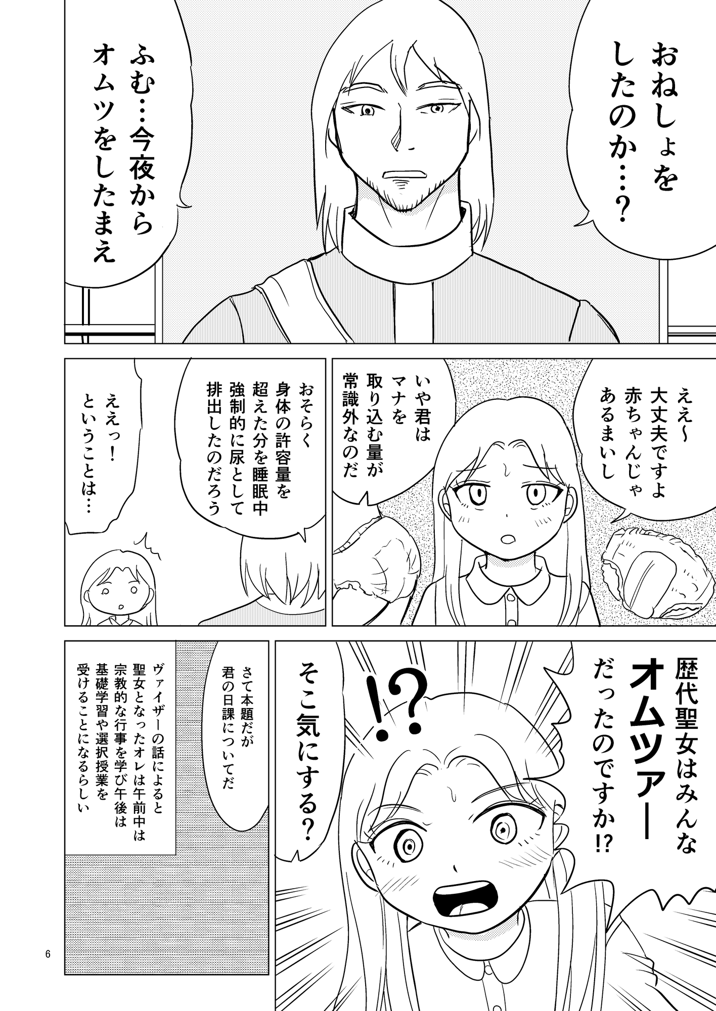 TS聖女ちゃんはおしっこで世界を革命する2