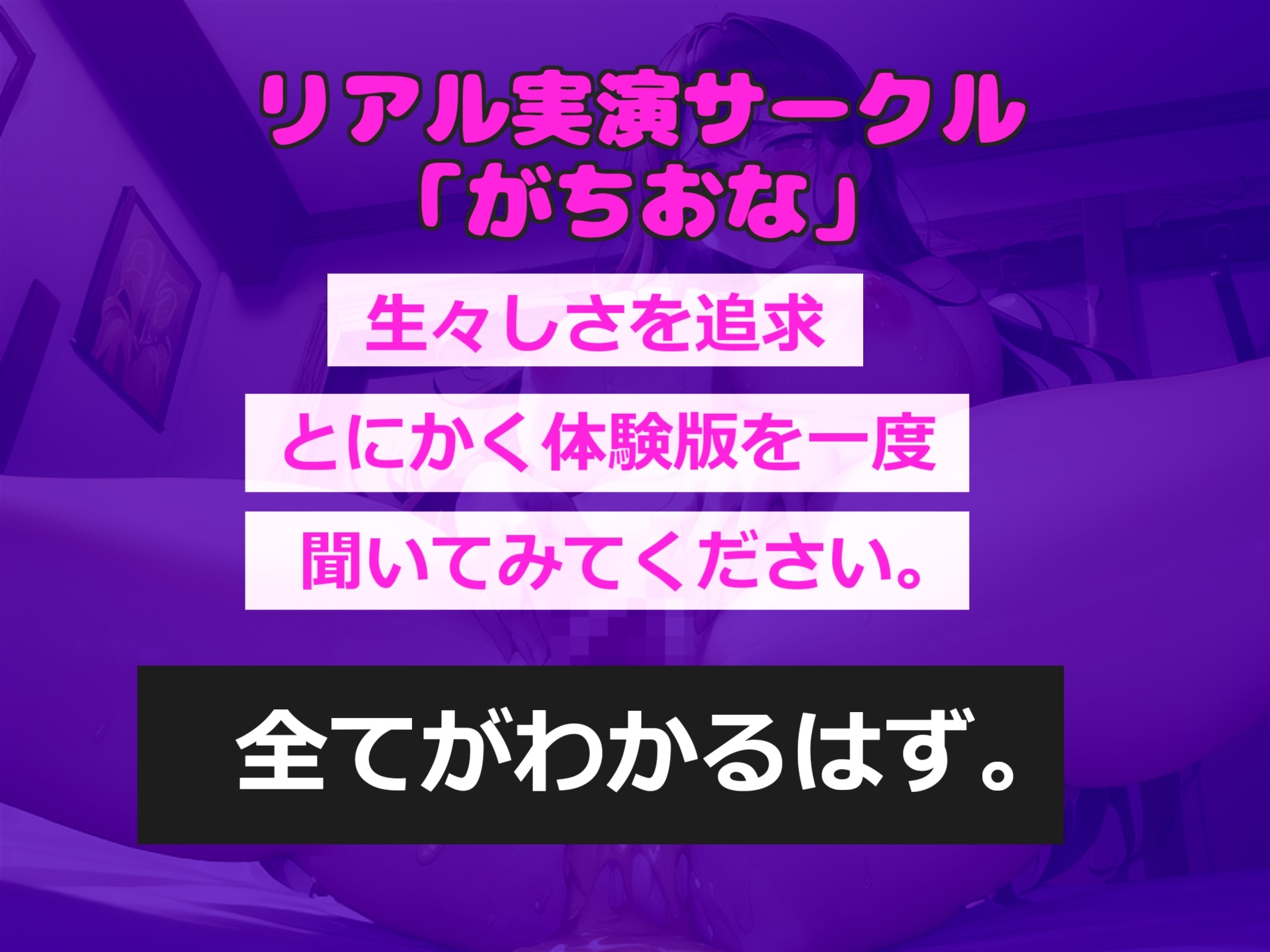 【豪華特典あり】クリち●ぽイグイグゥ~!!! Hカップの爆乳淫乱ビッチが、 初めての全力オホ声3点責めオナニーで連続絶頂&おもらししちゃう