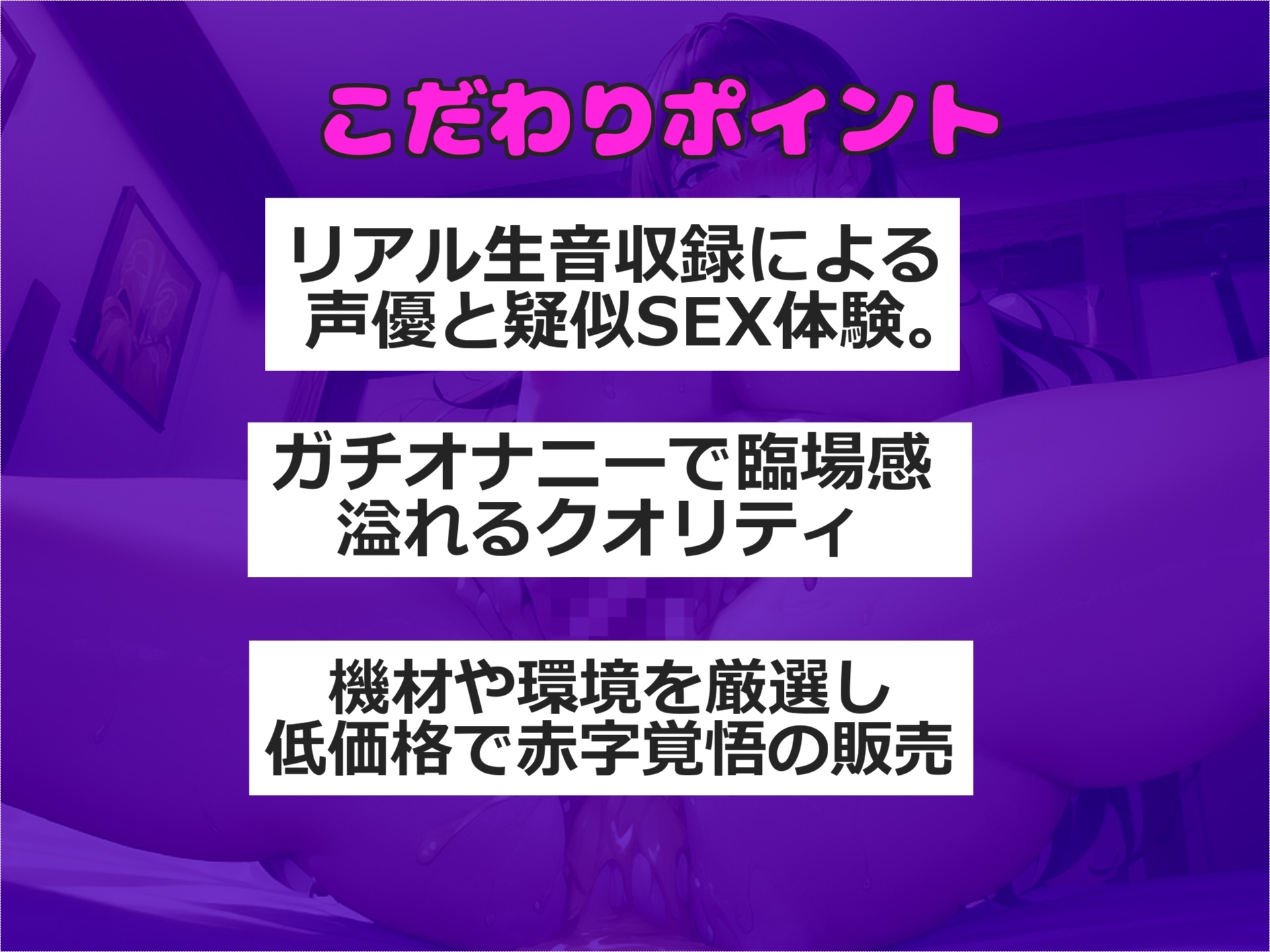 【豪華特典あり】クリち●ぽイグイグゥ~!!! Hカップの爆乳淫乱ビッチが、 初めての全力オホ声3点責めオナニーで連続絶頂&おもらししちゃう