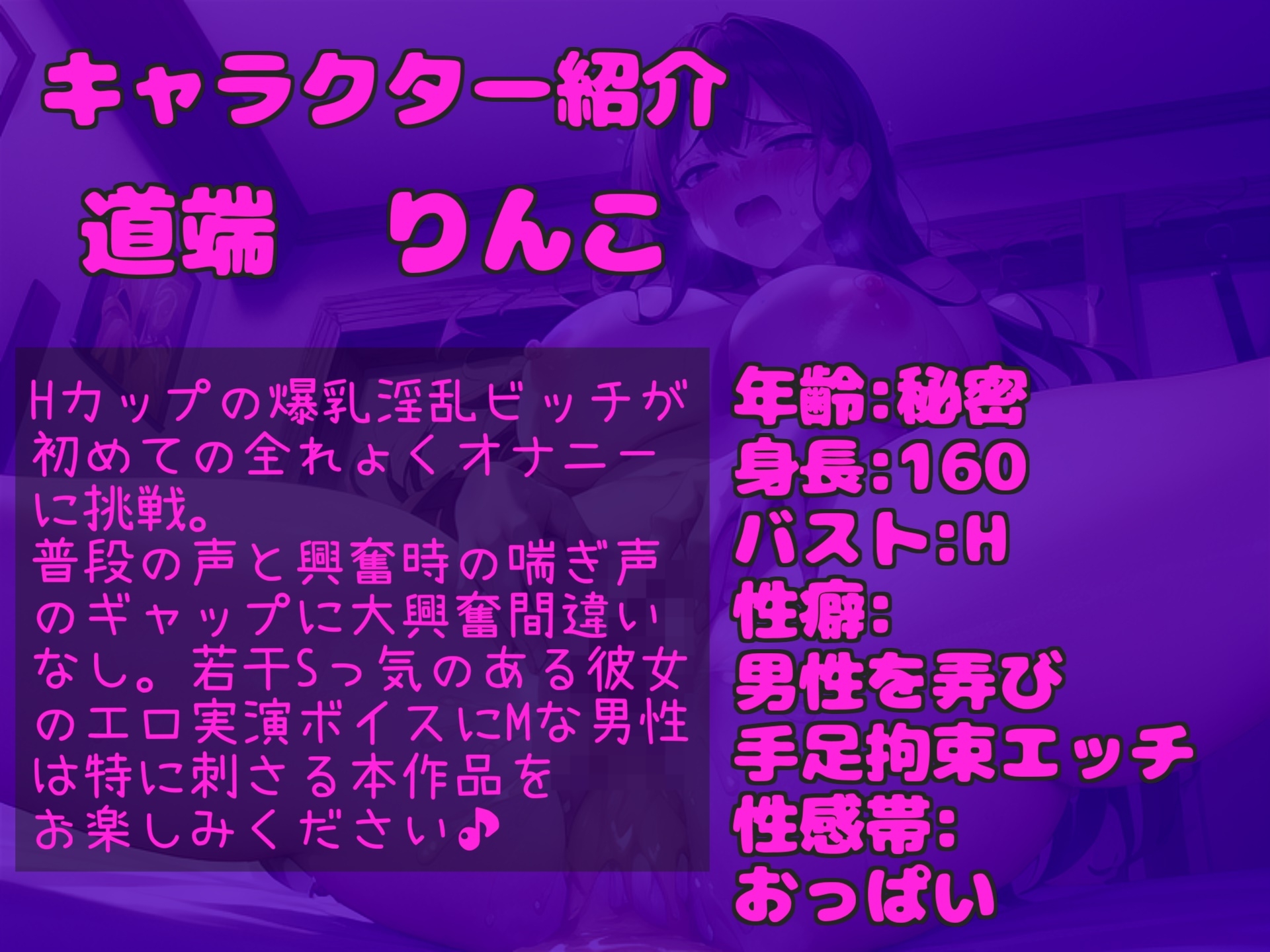 【豪華特典あり】クリち●ぽイグイグゥ~!!! Hカップの爆乳淫乱ビッチが、 初めての全力オホ声3点責めオナニーで連続絶頂&おもらししちゃう