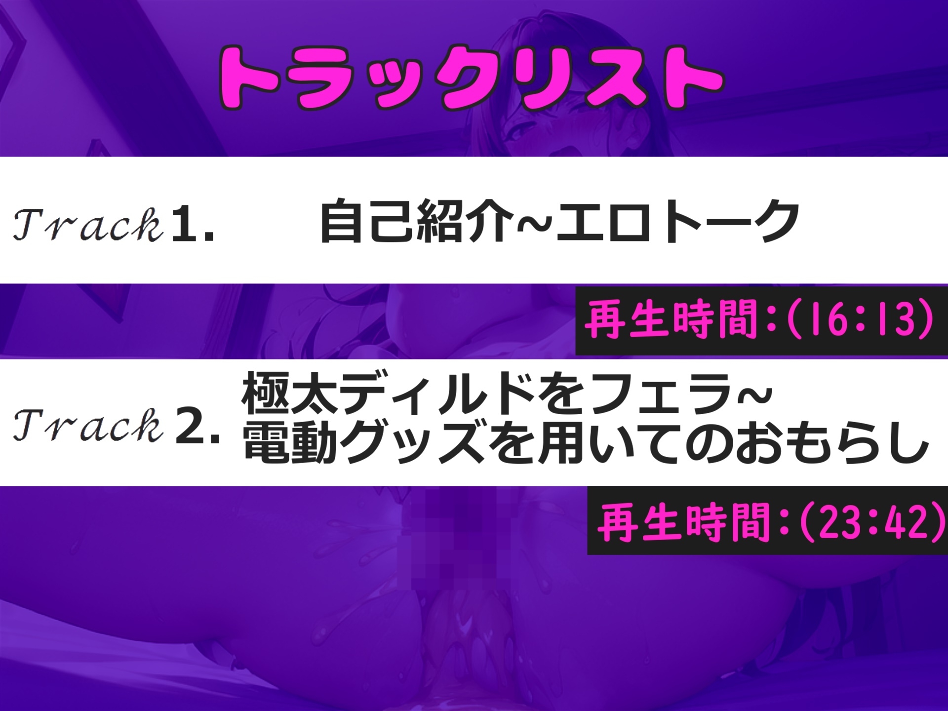 【豪華特典あり】クリち●ぽイグイグゥ~!!! Hカップの爆乳淫乱ビッチが、 初めての全力オホ声3点責めオナニーで連続絶頂&おもらししちゃう