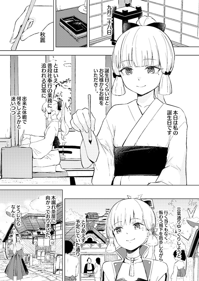 白鷺日記~白百合の姫君~