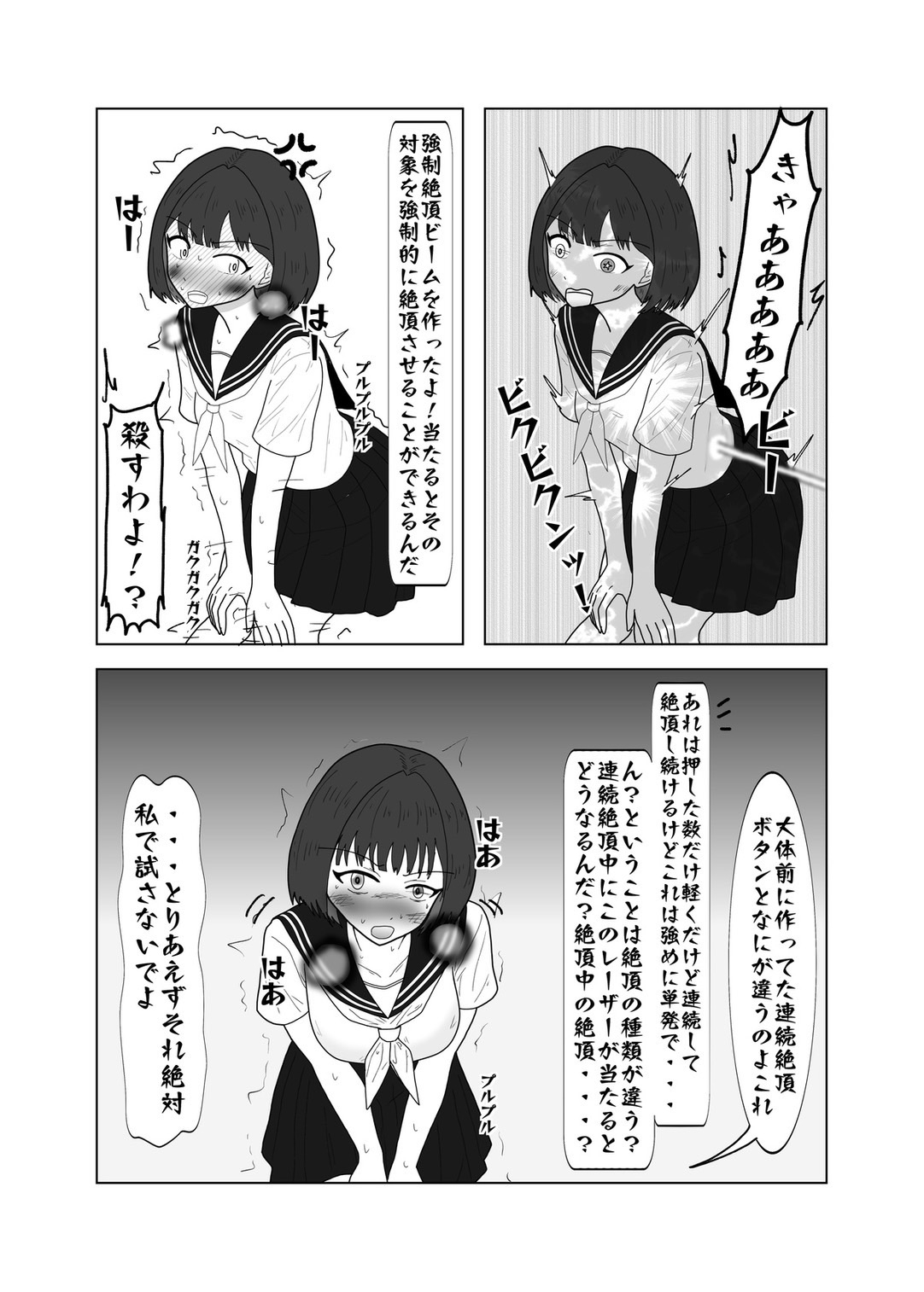 幼馴染のエロ発明 総集編