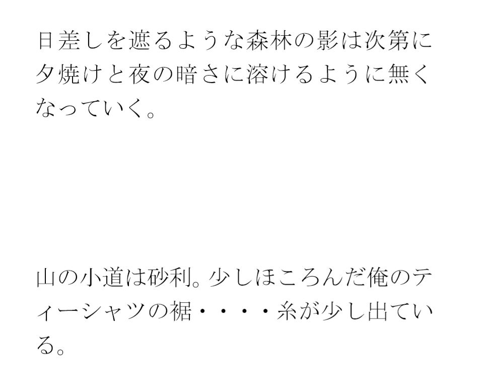 義母と近くの広場横の道で作業中 散歩で森林辺りまでハダカで自然