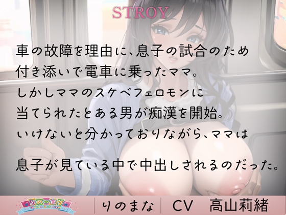 スケベすぎる母は息子の前で中出し痴○され喜ぶ