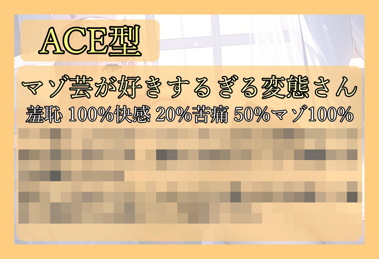 あなたの性癖を調べるマゾ芸診断