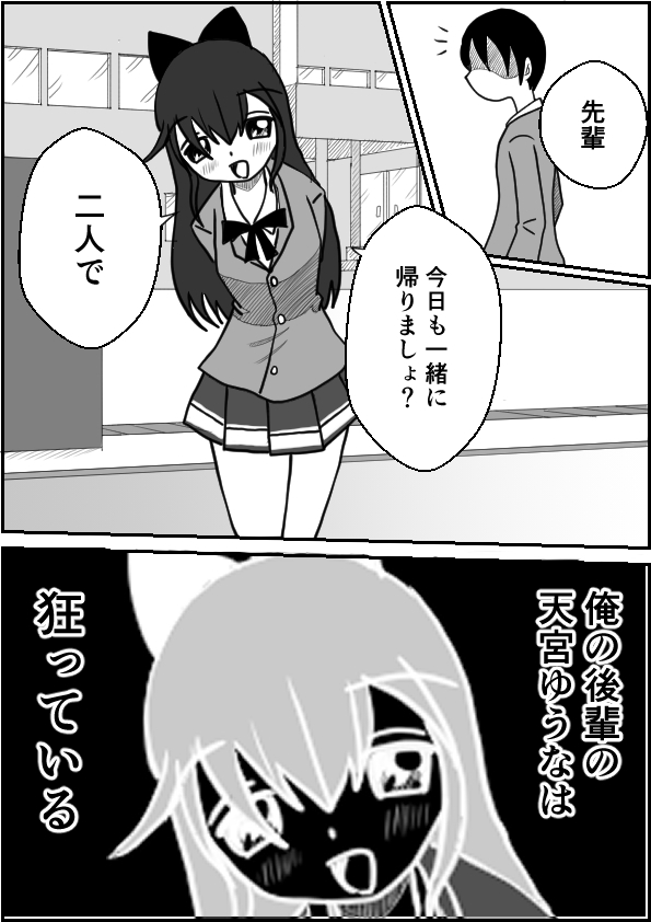 天宮ゆうなは狂っている