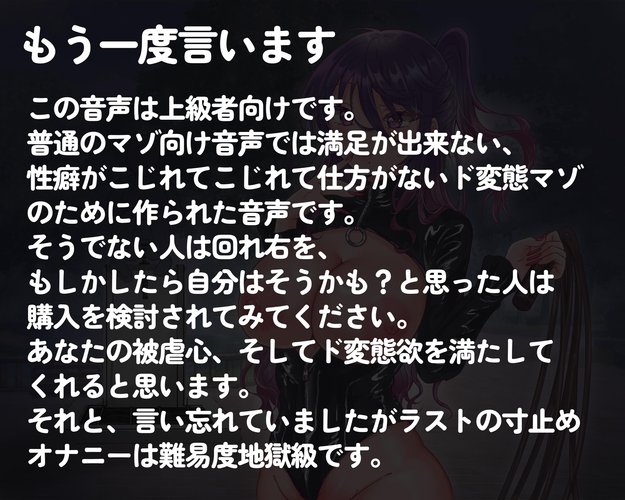 女王様の自宅に呼び出され人格否定&徹底調教された後に全裸で野外を散歩させられて路上放尿や蛇口アナニーを命令されるマゾ向け音声