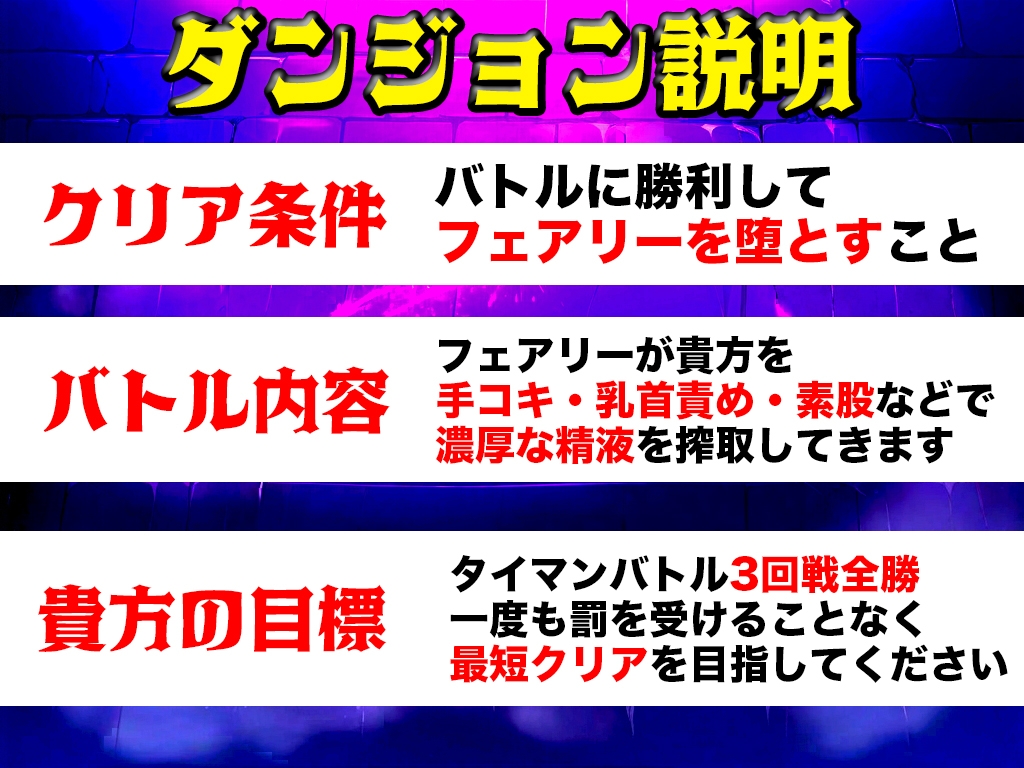 実演フェアリー転生ダンジョン「胡桃なこ」精子が空になるタイマンバトル3回戦デスマッチ!!!【痴女を攻略せよ】