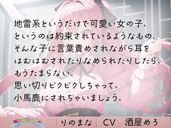 小悪魔な地雷系の耳舐めが結局最強すぎる