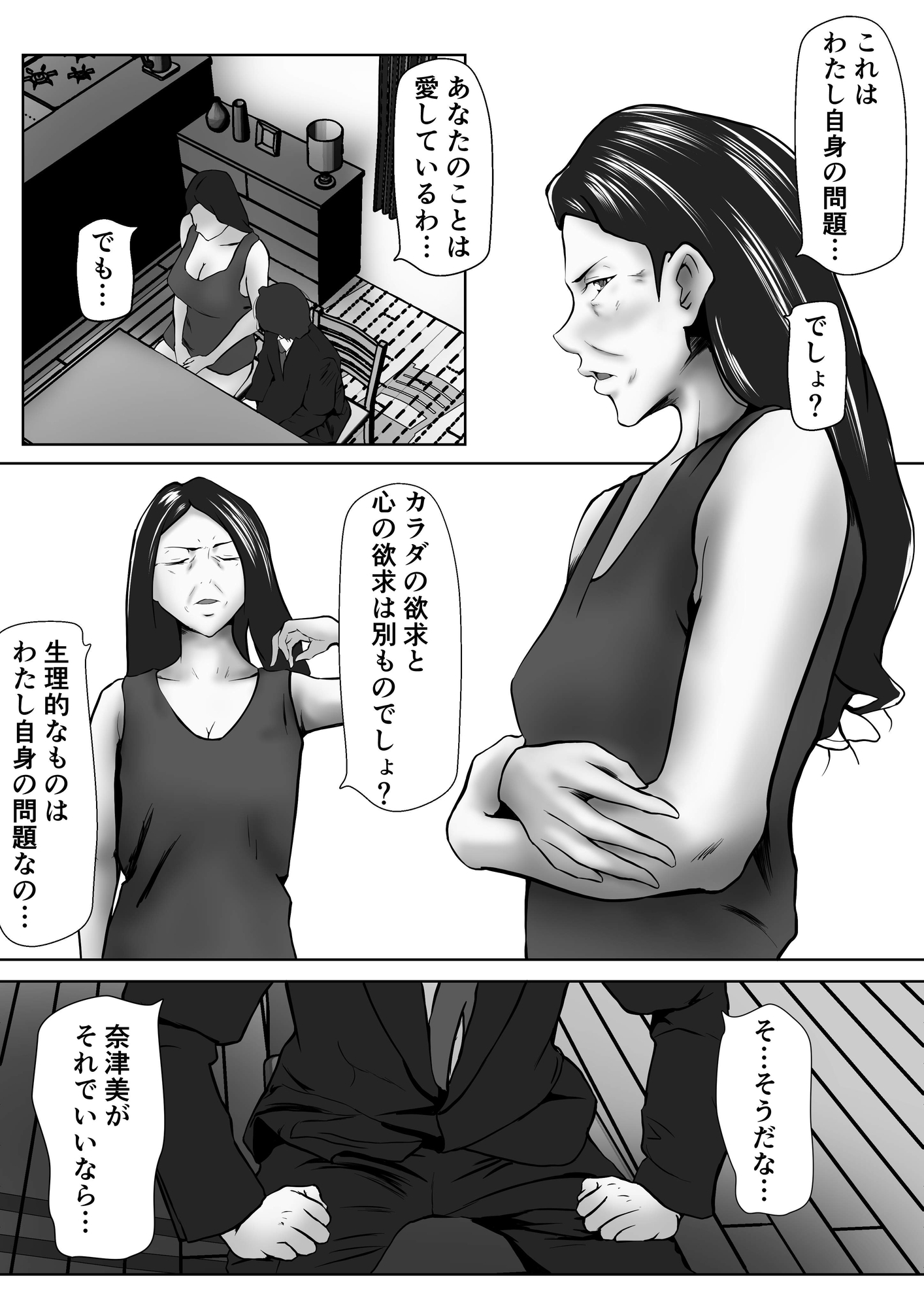 デカチン提供します〜気の強い妻が寝取られてるのを見てる夫