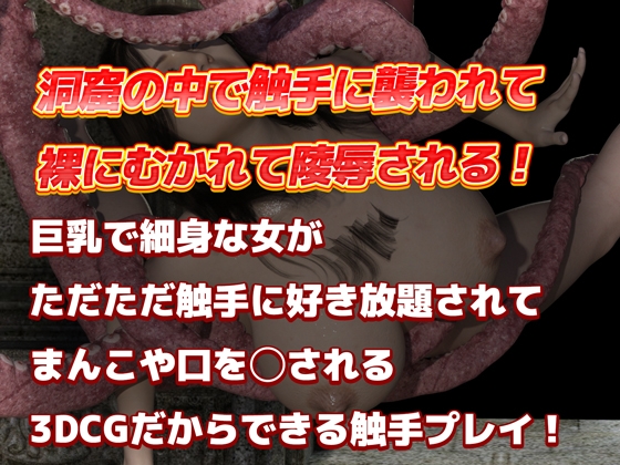 【3DCG集】第2弾 獲物のメスは触手で快楽堕ち